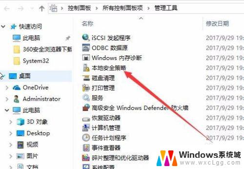 windows10本地安全策略在哪里 win10本地安全策略在哪里找到和修改