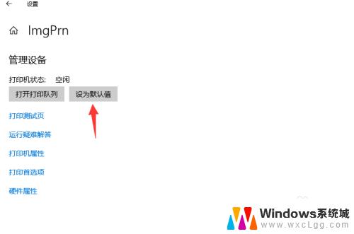 windows10添加共享打印机 win10添加网络共享打印机的步骤