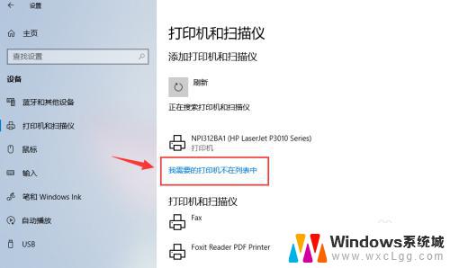 windows10添加共享打印机 win10添加网络共享打印机的步骤