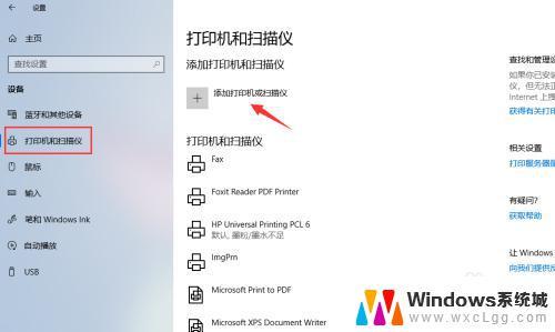 windows10添加共享打印机 win10添加网络共享打印机的步骤