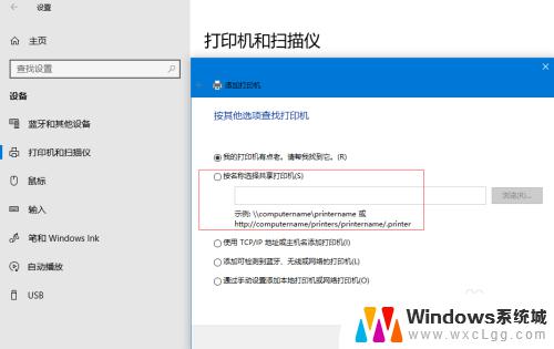 windows10添加共享打印机 win10添加网络共享打印机的步骤