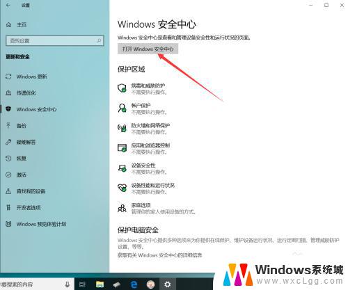 win10安全中心警报怎么关闭 Win10禁止弹出安全警告的方法