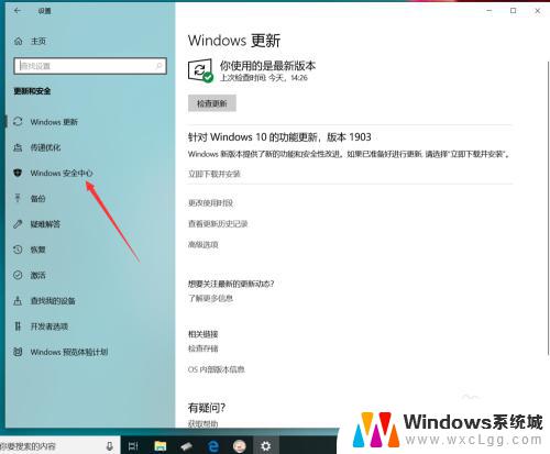 win10安全中心警报怎么关闭 Win10禁止弹出安全警告的方法