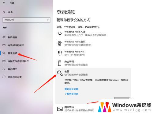 怎么样取消锁屏密码 Win10如何解除锁屏密码