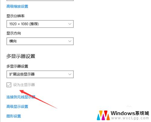 win10两个屏幕怎么设置主屏和副屏 如何设置电脑主屏和副屏