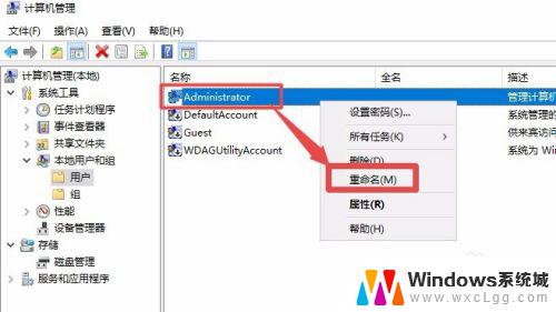 windows10怎么修改管理员名称 如何在win10中更改管理员账户名字