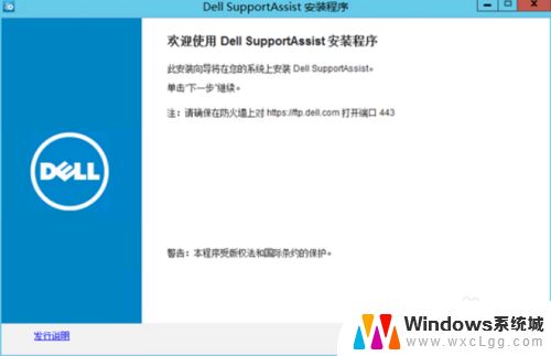 win10开机时出现supportassist 支持助手如何跳过