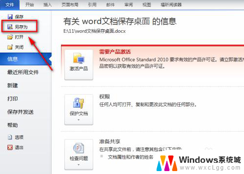 电脑word文件怎么放到桌面 怎样把word文档保存到桌面