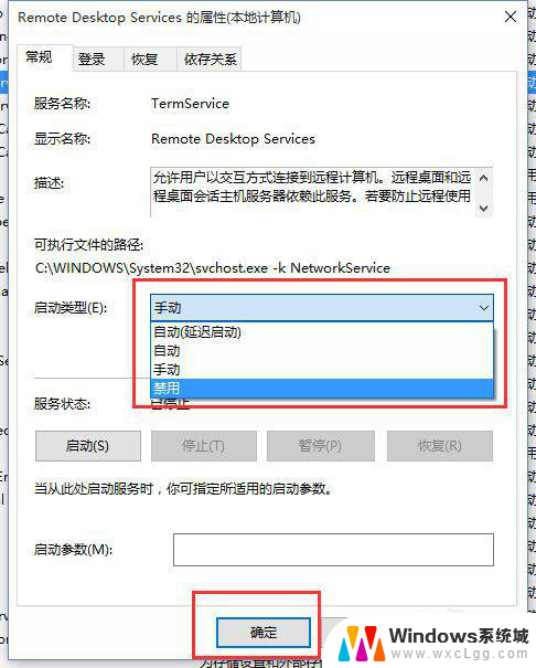 远程桌面如何关闭 win10系统下关闭远程桌面连接的方法