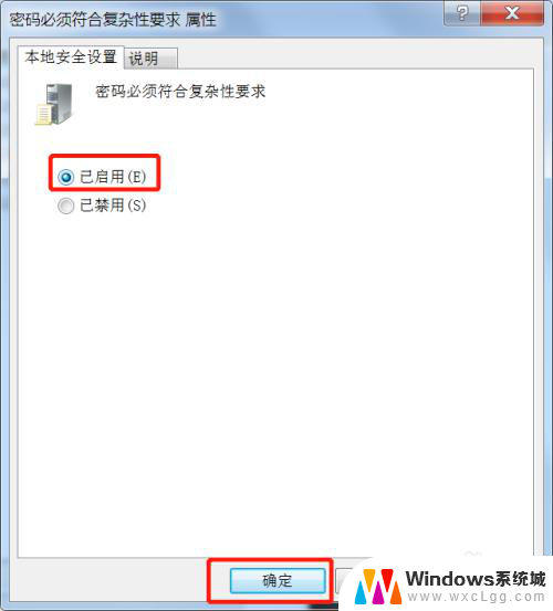 win7密码设置要求 win7怎么设置密码复杂性要求