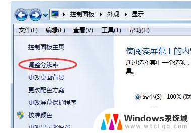 win7电脑屏幕缩放比例怎么设置 win7桌面显示比例怎么设置