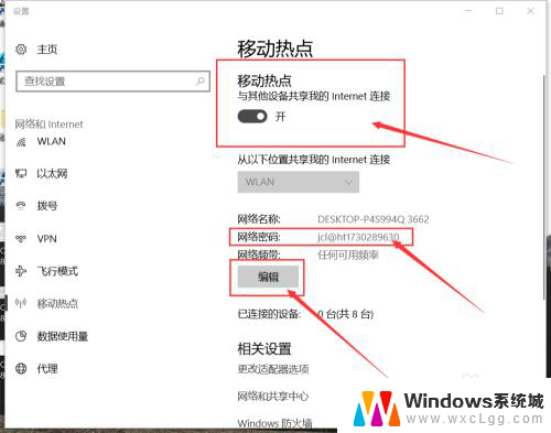 怎样开启热点 怎样在电脑上创建热点