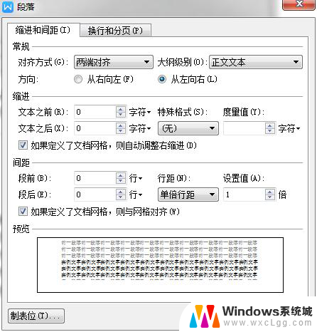 wps怎样设置行间距 wps怎样设置行间距大小