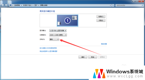 win7桌面横过来了怎么办 win7电脑屏幕横过来了怎么改回来