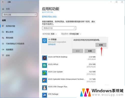 华硕电脑如何删除应用 华硕电脑如何卸载应用程序