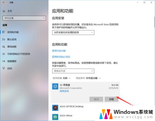 华硕电脑如何删除应用 华硕电脑如何卸载应用程序