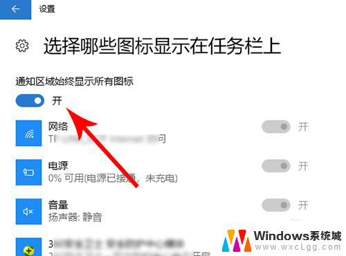 win10桌面右下角的图标怎么弄出来 win10系统如何让右下角的图标全部显示