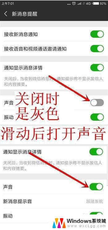 微信没有声音了是怎么回事 微信接收消息没有声音解决方法