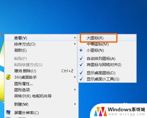 win7调整图标大小 如何在win7中改变桌面图标大小