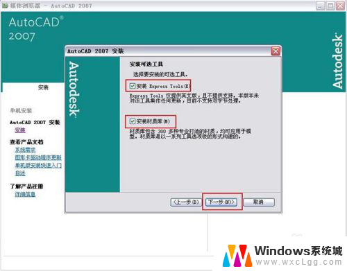 如何安装2007cad软件 cad2007安装教程详细操作步骤