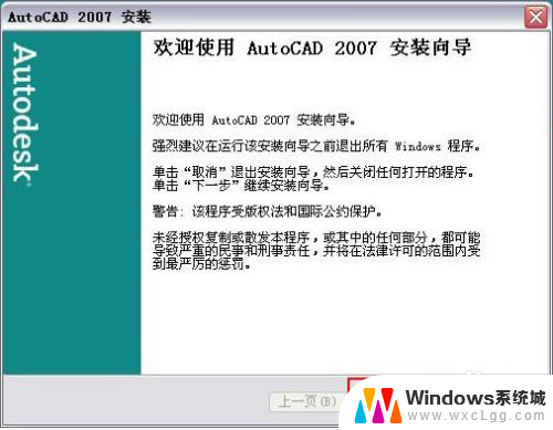 如何安装2007cad软件 cad2007安装教程详细操作步骤