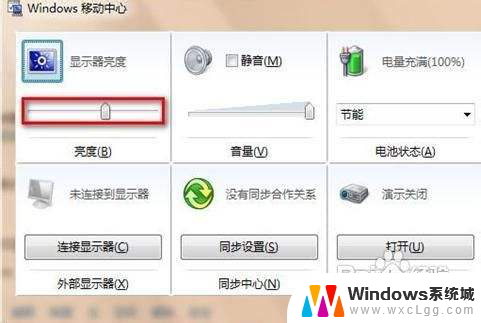 如何调整电脑亮度调节win7 win7系统调节屏幕亮度不起作用