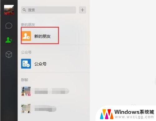 电脑版微信加好友 微信电脑版怎么在电脑上加好友