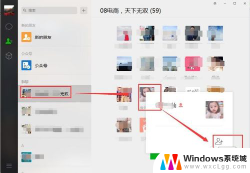 电脑版微信加好友 微信电脑版怎么在电脑上加好友