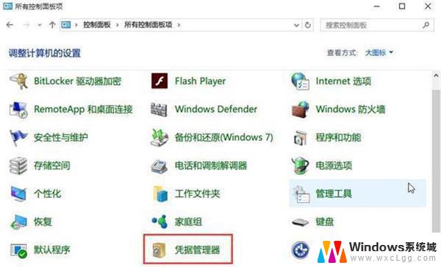 windows11输入网络凭据 Win11网络凭据账户密码如何查看