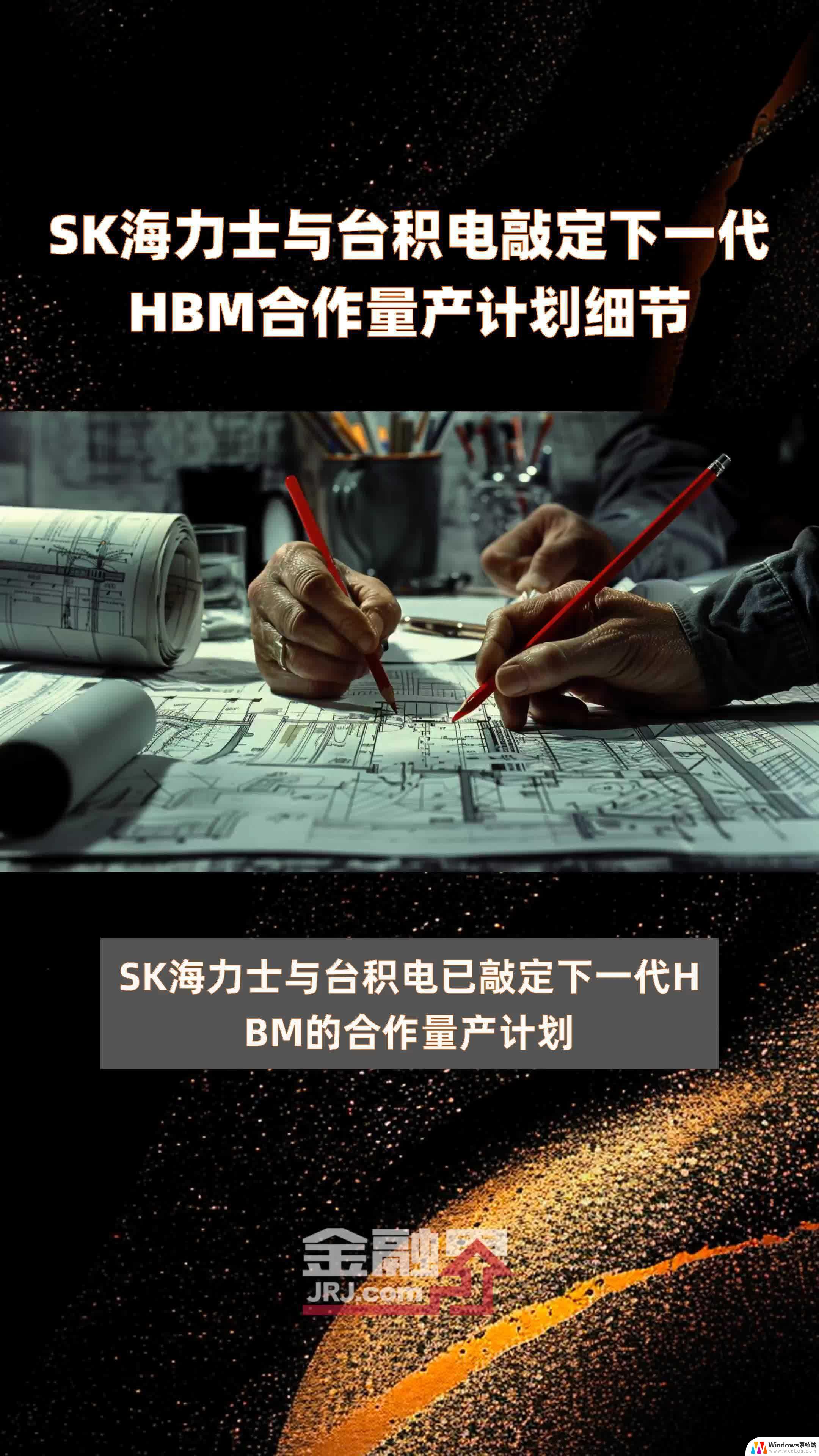 台积电旗下创意电子与SK海力士合作，继续扩大代工业务领域