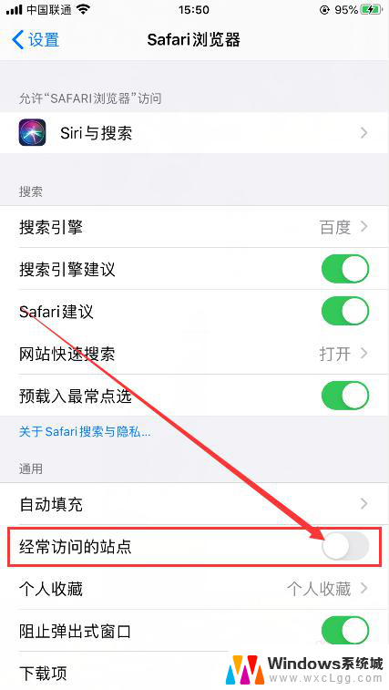 safari怎么删除经常访问的网站 Safari浏览器如何关闭常访问的网站