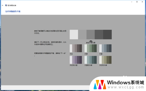 win10校正屏幕颜色 Win10系统如何通过设置进行显示器颜色校准