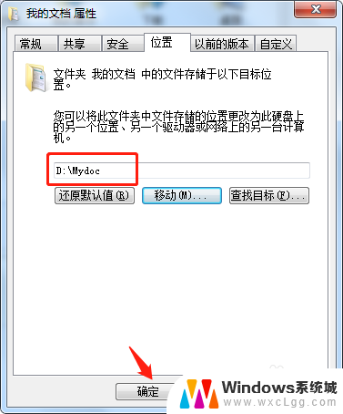 更改我的文档储存位置 改变文档的存放位置方法