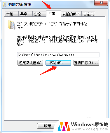 更改我的文档储存位置 改变文档的存放位置方法