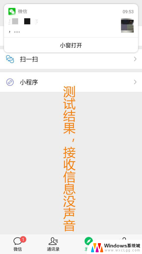 关闭微信信息提示音 微信关闭消息提示音教程