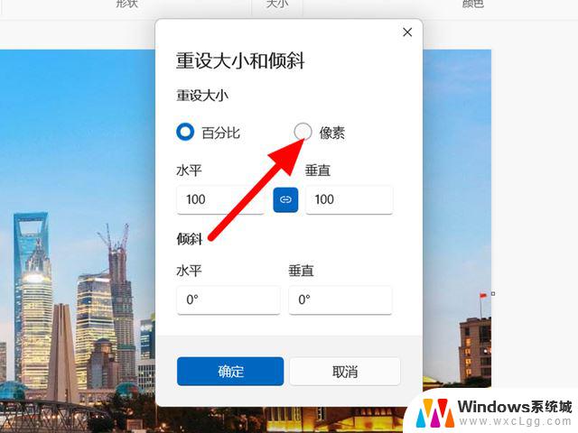 windows如何调整图片大小 画图工具修改图片大小的技巧