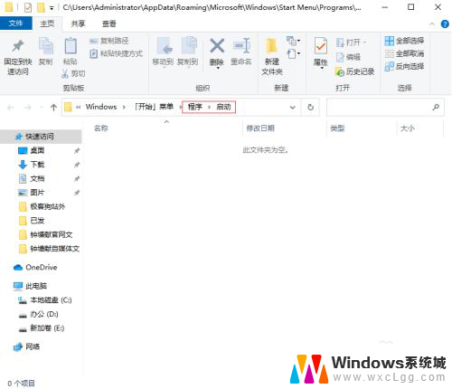 win10程序添加开机启动项 win10系统电脑开机启动项添加步骤