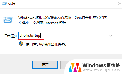 win10程序添加开机启动项 win10系统电脑开机启动项添加步骤