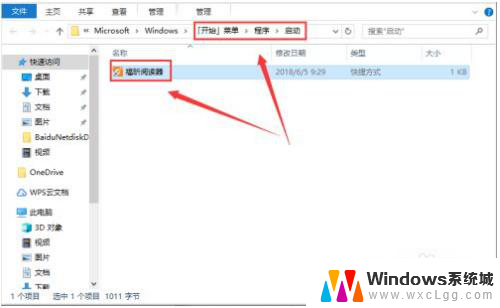 win10程序添加开机启动项 win10系统电脑开机启动项添加步骤