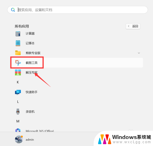 windows截图都在哪 windows截屏快捷键在哪里找