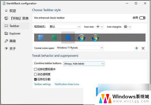 win11怎么设置不折叠 win11任务栏不折叠怎么设置