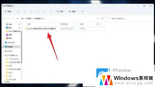 win11文件夹如何重命名 word重命名步骤