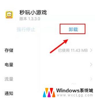 怎么卸载秒玩小游戏软件 vivo秒玩小游戏卸载教程