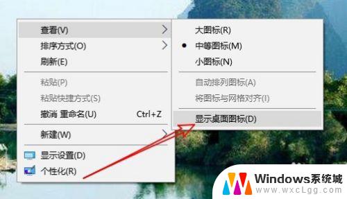 windows桌面没有图标 如何在Win10桌面上显示缺失的图标