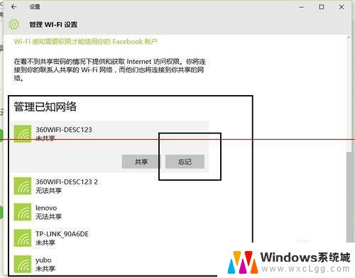 win10删除保存的wifi密码 win10怎么清除保存的WIFI密码