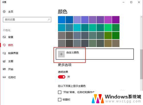 win 10颜色怎么调 win10系统如何更改窗口颜色