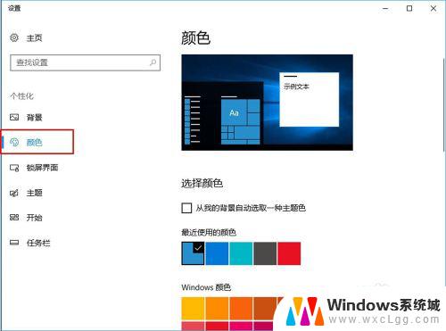 win 10颜色怎么调 win10系统如何更改窗口颜色