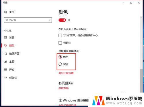 win 10颜色怎么调 win10系统如何更改窗口颜色