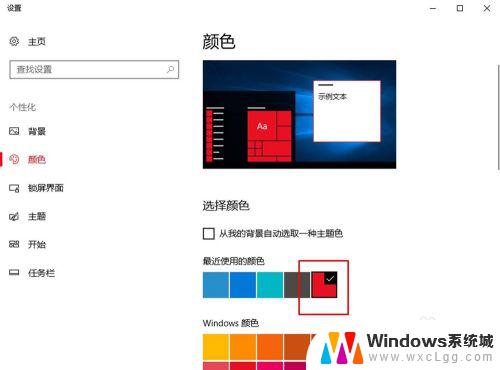 win 10颜色怎么调 win10系统如何更改窗口颜色