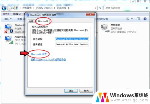 笔记本蓝牙怎么连接win7 win7电脑蓝牙打开方法